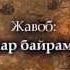 Валентин севишганлар куни ҳақида