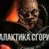 Аббадон амбициозный парень ваха аудиокнига Warhammer40000 Warhammer40000lore вархаммер 40к