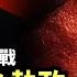 焦點速遞 字幕 中共五中全會已閉幕3天 各種台面下的消息不斷曝光 有觀點認為 習近平未提永久執政 中共大腦王滬寧失去要職等 顯示中共權鬥仍暗潮洶湧 香港大紀元新唐人聯合新聞頻道