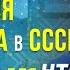 АСТРОЛОГИЯ и ПОЛИТИКА в СССР ВРОНСКИЙ АНДРОПОВ РОГОЗИН ГОРБАЧЕВ ИНТЕРВЬЮ НТВ 30 01 20 А ЗАРАЕВ