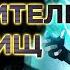 Укротитель чудовищ Озвучка манги Главы 1 10