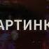 FREE СКРИПТОНИТ T FEST ANIKV SALUKI TYPE BEAT КАРТИНКИ