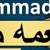 BEST Lyrical NAAT NASHEED 99 Names Of Prophet Muhammad S A W