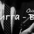 Рем Дигга В огне