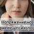 Эпизод из видео Нет сил я устала Выгорание Где взять ресурс Полная версия в прикрепленном видео