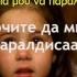 So Maki Sum Se Rodila Macedonian Song