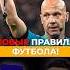 Новые правила в футболе Зачем нужны вообще синие карточки футбол судьи правила