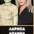 История Ларисы Долиной россия ларисадолина эволюция трансформация ностальгия молодость