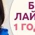 Бьюти лайфхаки и 1 ГОД КАНАЛУ Шпильки Женский журнал