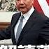 明镜之声 习皇帝碰到了大钉子 如何解读蓬佩奥批评中国是 坏蛋 老布什的中国情缘与两极化评价 20181206 4