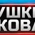 Частушки от Джова Лучшие стишки зрителей нашего канала