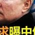 習近平會西班牙首相 一關鍵新華社不敢提 禁用ChatGPT 這國動手 有北京罩着 洗米華被曝替朝鮮做事 習獻禮普京 中國專家赴俄 普京夢寐以求 曝中俄合作暗藏軍事大禮 阿波羅網JT