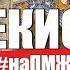 Переезд в Узбекистан на ПМЖ Наши в Ташкенте Жизнь в Узбекистане люди цены плов Эмиграция ПМЖ