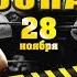 НФР Опасная Зона 94 Открытый вызов Ивана Маркова Локомотива