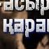 20 ғасырдың соңғы қарақшысы 2 бөлім аудиокітап аудиокітаптар қазақша болған оқиғалар
