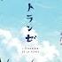 HADASHi NO STEP LiSA X The Stranger By The Shore