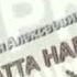 Таатта талба талаана 2019