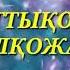 Хадистер жинағы 1 Шынайы ниет