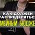 Как грамотно распределять бюджет в паре Оксана Огнива