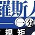 有線新聞 六點新聞報道 俄烏戰爭 普京 俄軍踏足土地即屬俄 欲與盟友研發武器 澤連斯基 反映無意停火 國安法論壇 夏寶龍 軟對抗及外部勢力干預未停 李家超 全面拼經濟謀發展 2025年6月20日