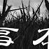 記事本 陳慧琳 超高无损音質 動態歌詞Lyrics