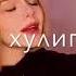 Эйя эйя йо
