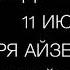 У путина заканчивается время