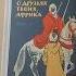 О друзьях твоих Африка Давыдов Юрий Владимирович Book книги история африка