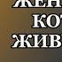 Правда о женщинах которые ЖИВУТ ОДНИ без мужчины Карл Юнг