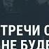 Трамп встречи с Путиным в Париже не будет Новости