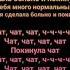 Клава Кока Покинула чат Караоке
