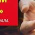 Твой магический артефакт фрагмент онлайн ритуала