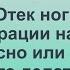 Отек после эндопротезирования сустава мой личный пример Причины и лечение и методы профилактики