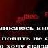 Караоке песня FNAF I GOT NO TIME на русском
