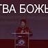 Прежде всего ищите Царства Божьего Ольга Голикова
