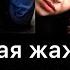 Ненасытная жажда любви как перестать страдать и пытать