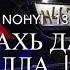 Хьа къоналла хазала Fypシ песни рек Fy втораяадминка