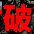 烏軍新戰績 俄羅斯傷亡破百萬 局勢逆轉 烏俄陣亡人數比1 4 俄軍真實損失 烏俄戰爭的結果會是如何 俄還能撐多久 烏俄戰爭 北約 烏克蘭 俄羅斯 火力君