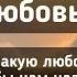 Божья любовь какая она