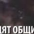 Хочешь Верь хочешь не верь