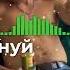Ее не ревнуй Official Video