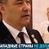 Жапаров западные страны не должны говорить чтобы мы не сотрудничали с Россией