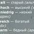 10 прилагательных за 30 секунд прилагательные 2 10
