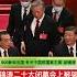 胡锦涛二十大闭幕会上被架走 外交部发言人不了解