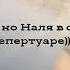 Да пиздец