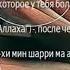 Дуа от боли в суставах
