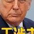 川普改变中东大格局 不干涉主义 中国与波斯势力出局 风光背后的隐忧 以色列 伊朗 中国研究院 冯胜平 李伟东 黄兆平