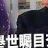 美選史上最扯 十月驚奇 川普染疫後英雄式回歸超神速 親當 白老鼠 試新藥 想較勁大陸爭抗疫領袖寶座 20201010 慧眼看天下第117集 介文汲 吳崇涵