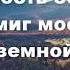 Тот самый Бог