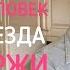 АНИВАР Любимый Человек Падает Звезда Руку Держи ЖИВОЙ ГОЛОС 2020
